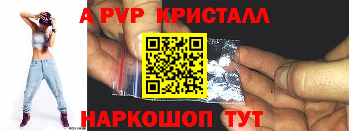 Альфа ПВП VHQ  А ПВП крисы CK  APVP  Alpha PVP кристаллы  Черняховск  Вход с VPN 