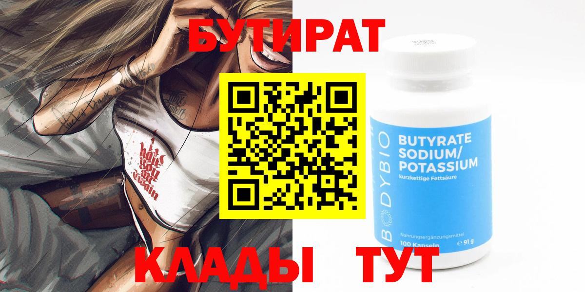 Черняховск  Бутират  Вход с VPN  Бутират 1.4BDO 