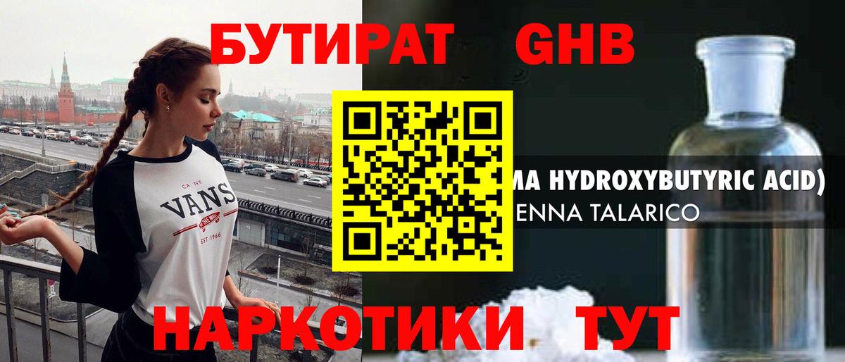 БУТИРАТ оксана Черняховск