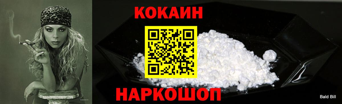 КОКАИН 97%  COCAIN  Cocaine Fish Scale  Черняховск  Вход с VPN 