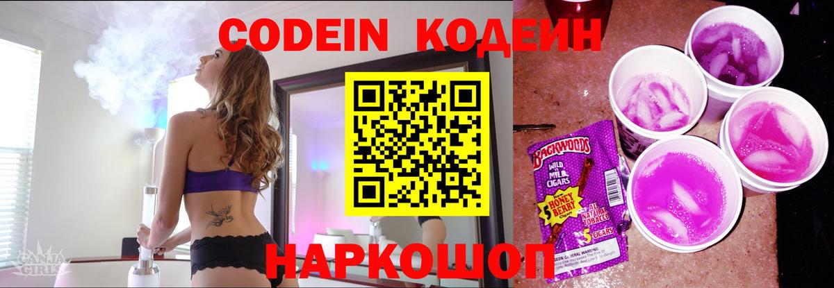 Черняховск  Кодеиновый сироп Lean Purple Drank  Вход с VPN 