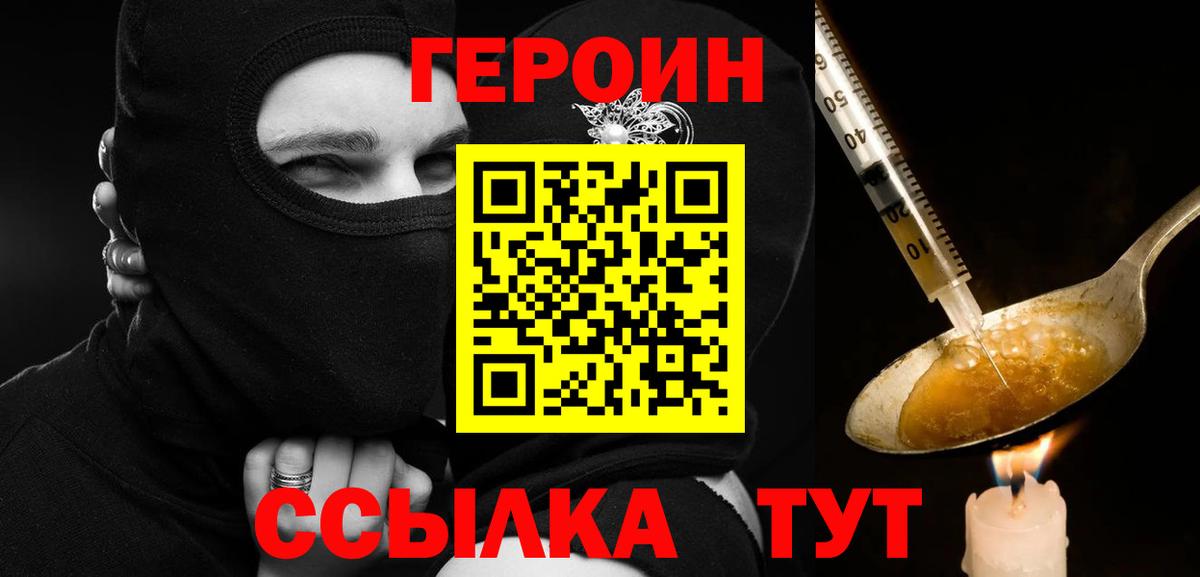 ГЕРОИН  Вход с VPN  Черняховск  ГЕРОИН гречка 