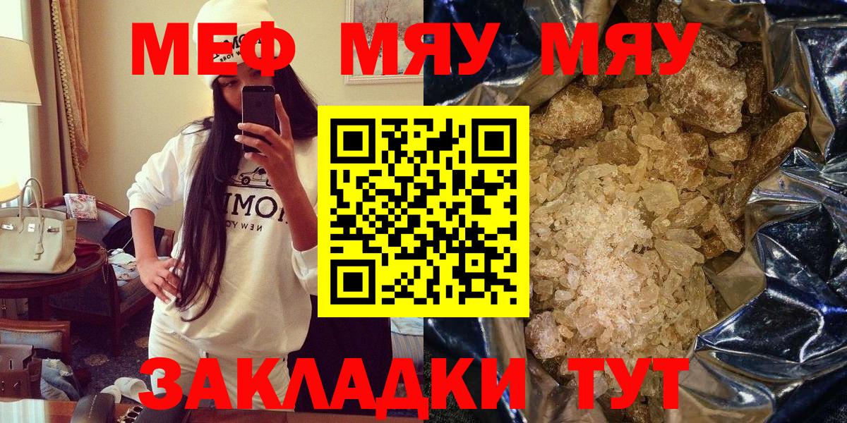 МЕФ  МЯУ-МЯУ VHQ  hydra зеркало  МЯУ-МЯУ VHQ  Черняховск  Вход с VPN 