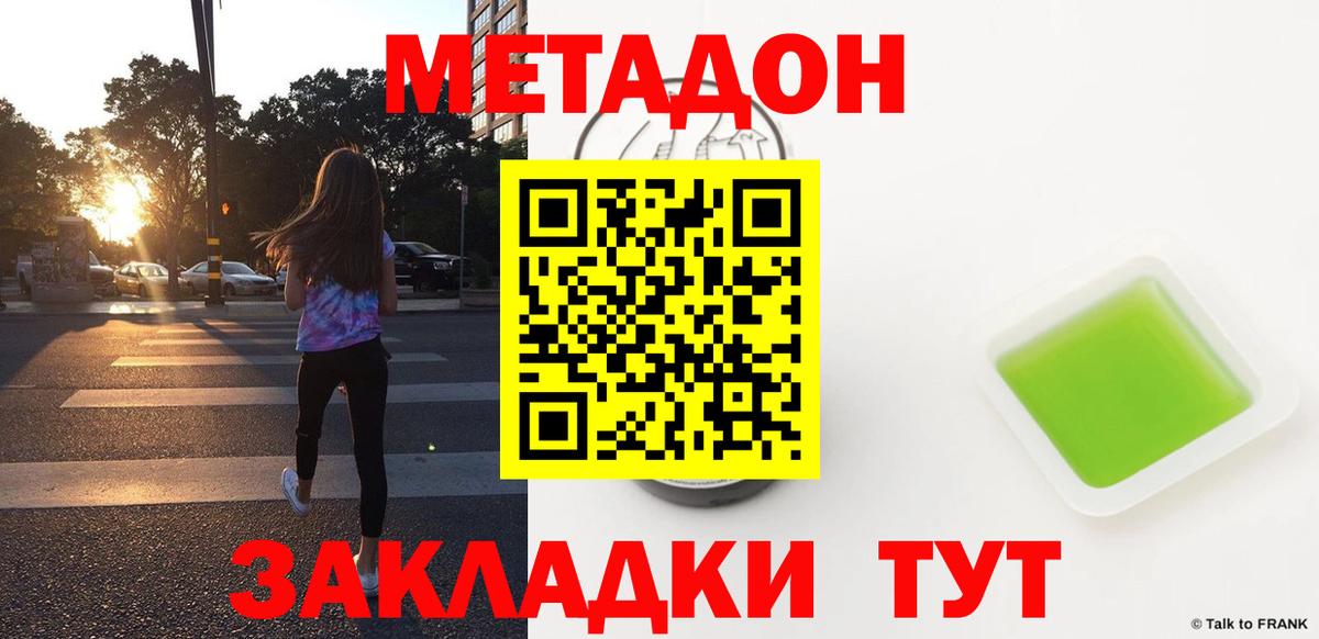 МЕТАДОН мёд  Вход с VPN  Черняховск 