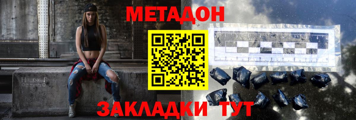 МЕТАДОН белоснежный Черняховск
