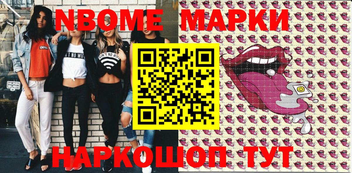 Марки NBOMe 1500мкг Черняховск